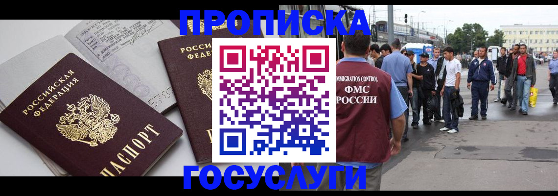 временная регистрация в квартире в Черногорске