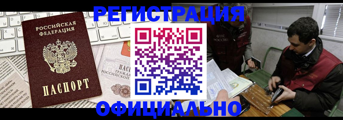 прописка для военкомата в Черногорске