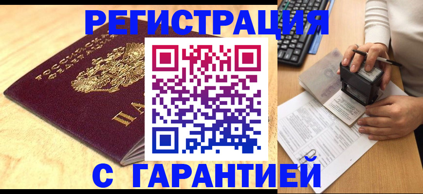 временная регистрация 2025 в Черногорске