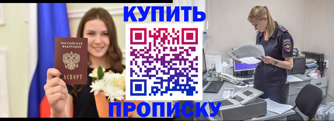 временная регистрация в квартире в Черногорске