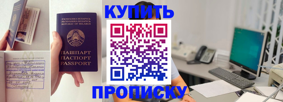 временная регистрация недорого в Черногорске