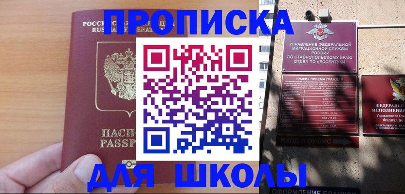прописка ребенка в Черногорске