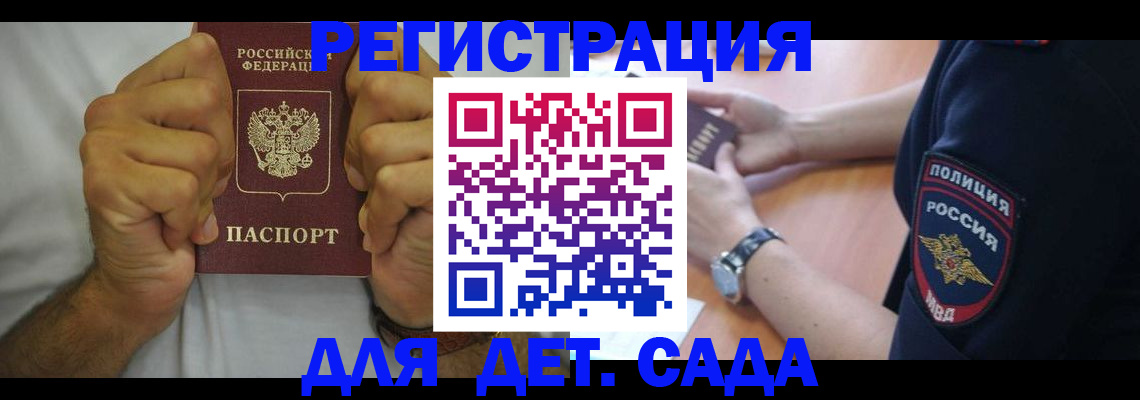 прописка для работы в Черногорске